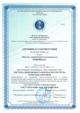 ГОСТ Р ИСО 45001-2020 (ISO 45001:2018)